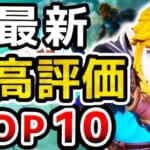 「今遊ぶべき！おすすめゲームランキングTOP10」最高のエンターテイメントをお探しの方へ！