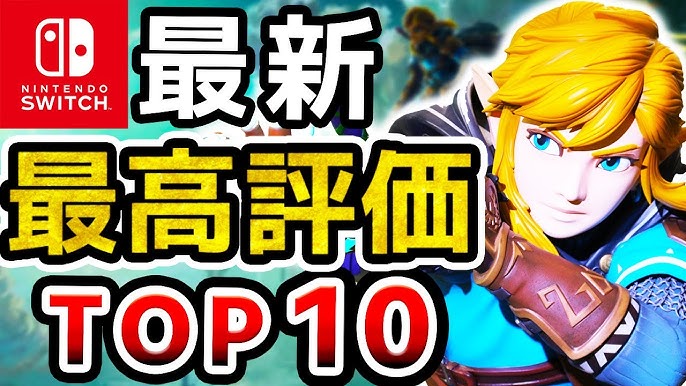 「今遊ぶべき！おすすめゲームランキングTOP10」最高のエンターテイメントをお探しの方へ！